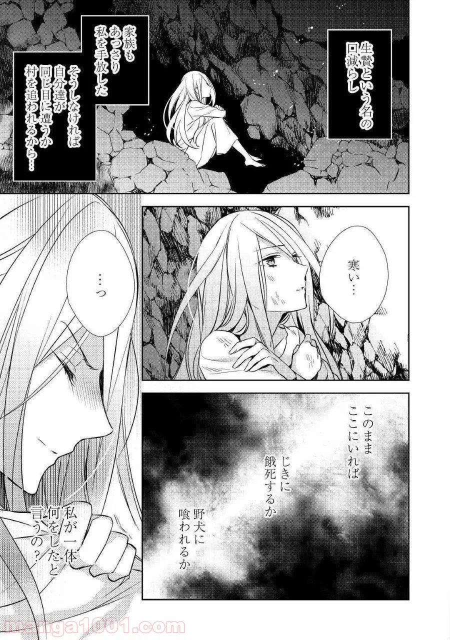 転生前から狙われてますっ!! - 第6話 - Page 15