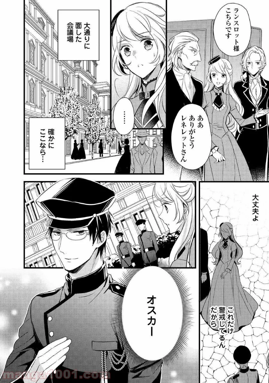 転生前から狙われてますっ!! - 第6話 - Page 6