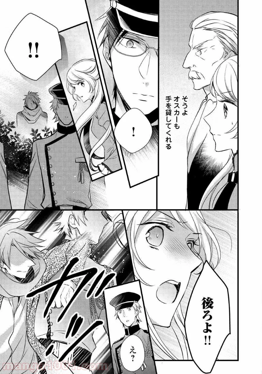 転生前から狙われてますっ!! - 第6話 - Page 7