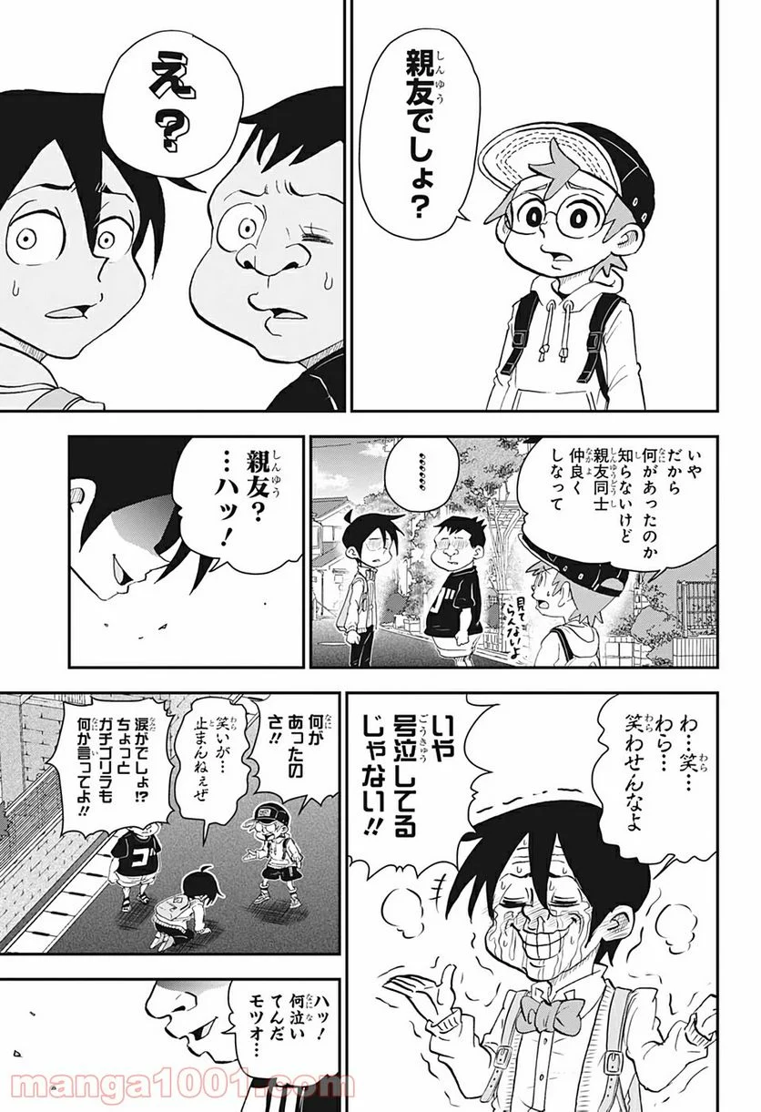 僕とロボコ - 第32話 - Page 13