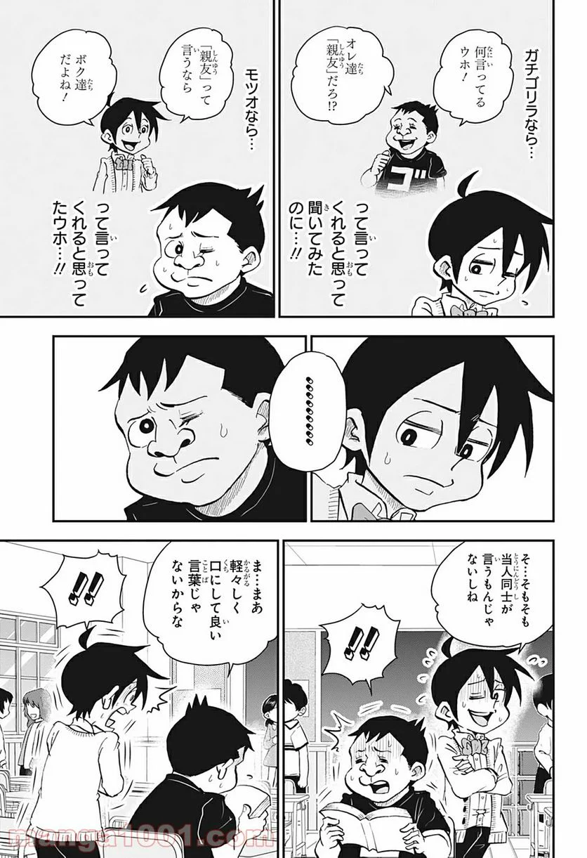 僕とロボコ - 第32話 - Page 3