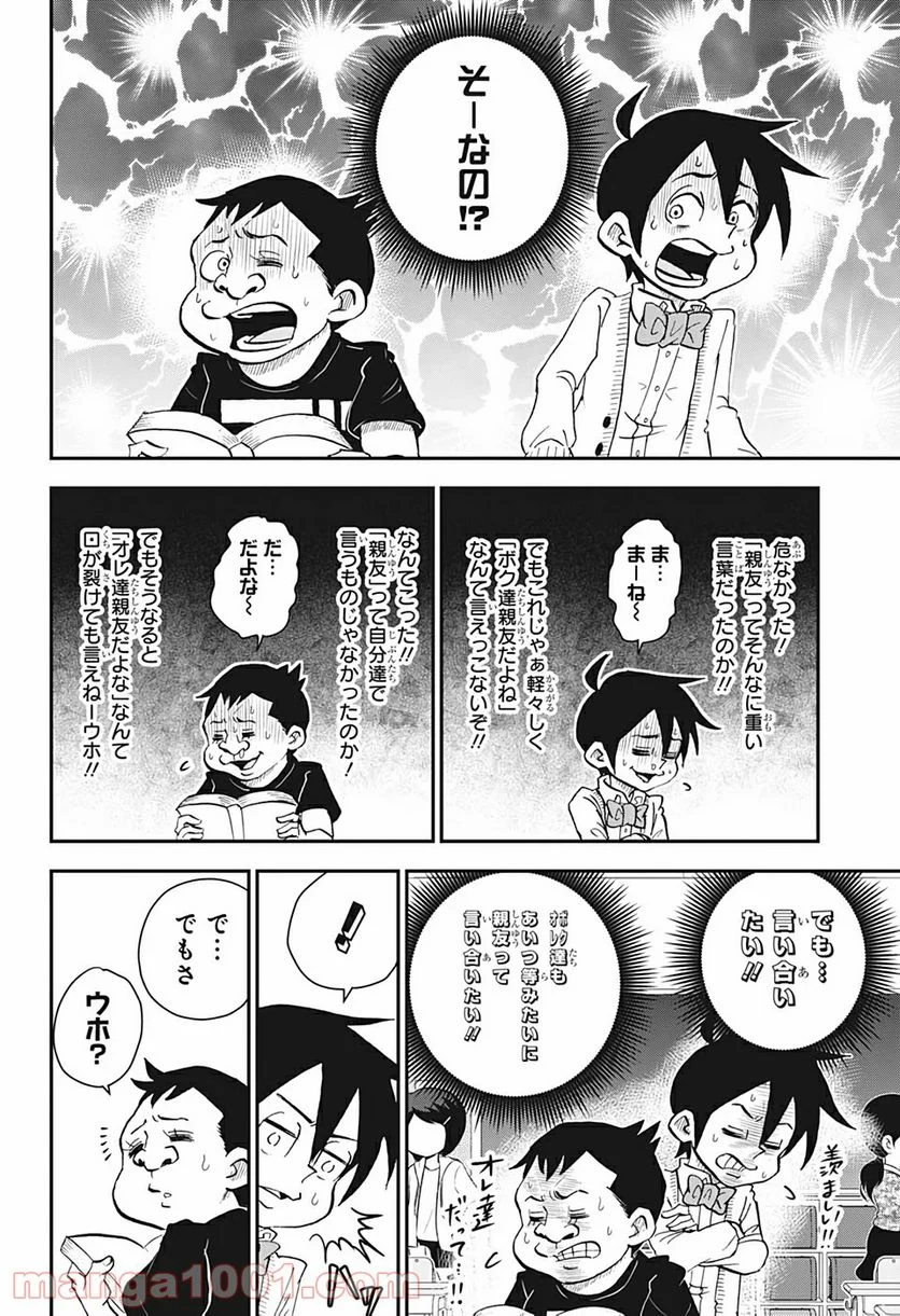 僕とロボコ - 第32話 - Page 4