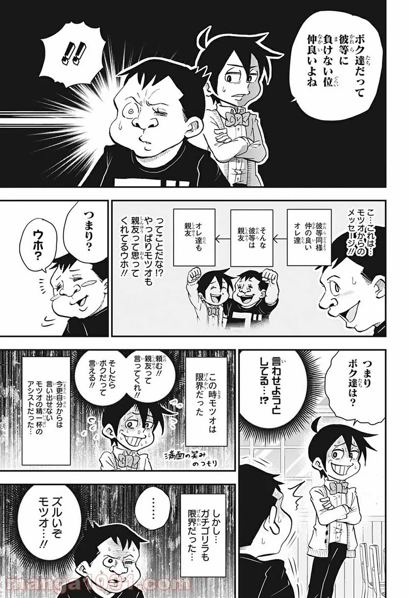 僕とロボコ - 第32話 - Page 5