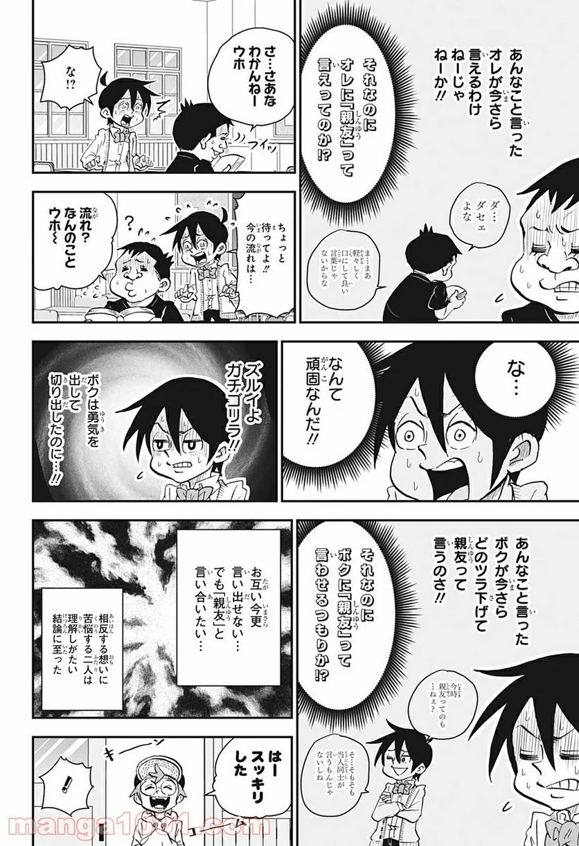 僕とロボコ - 第32話 - Page 6