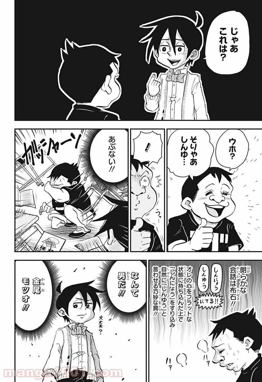 僕とロボコ - 第32話 - Page 8