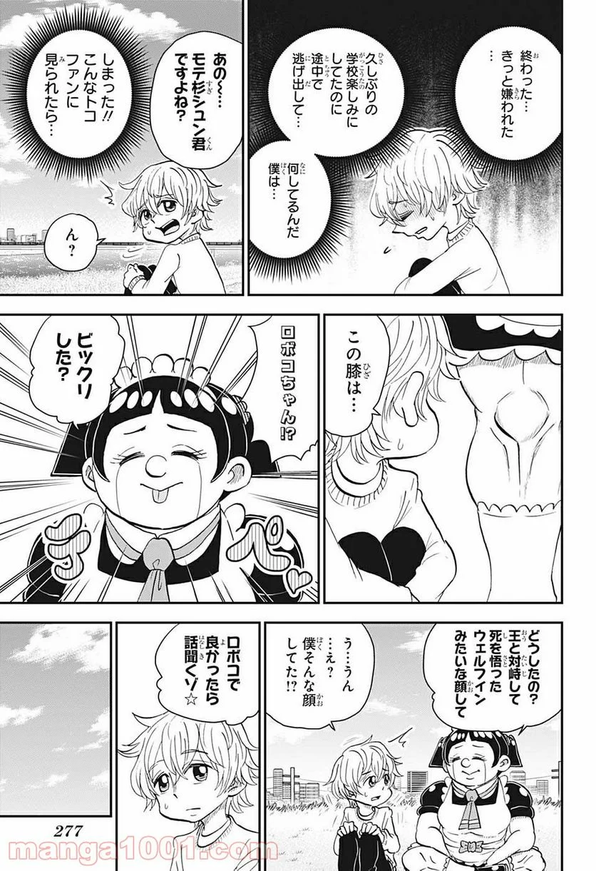 僕とロボコ - 第34話 - Page 11