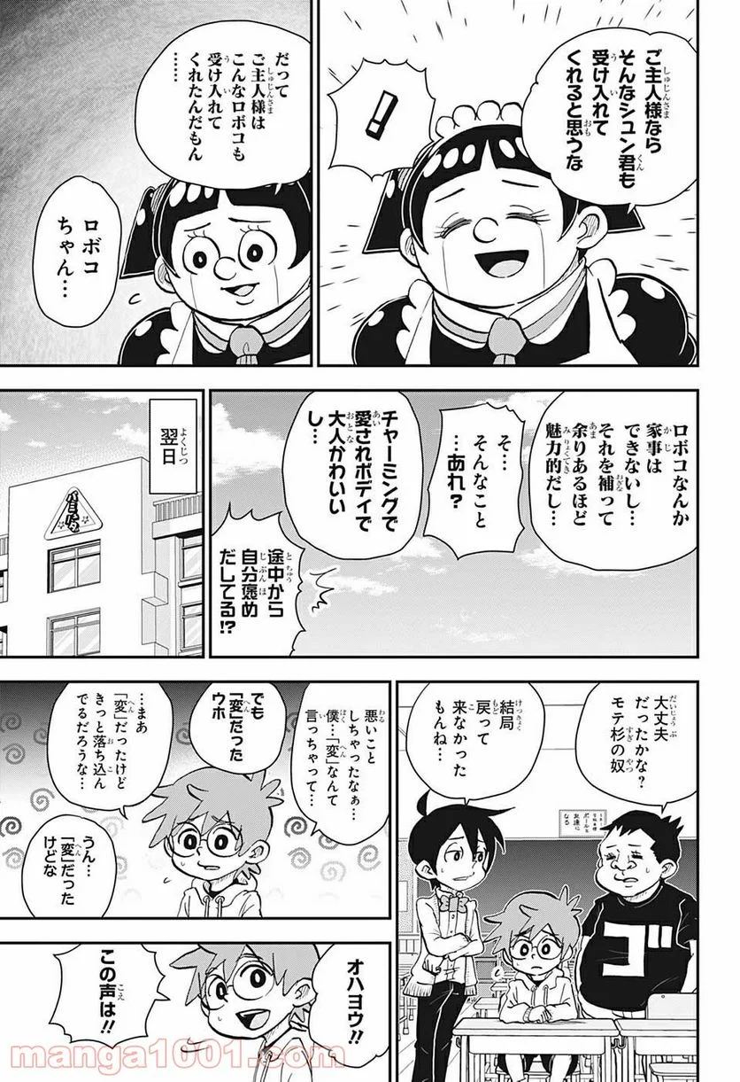 僕とロボコ - 第34話 - Page 13