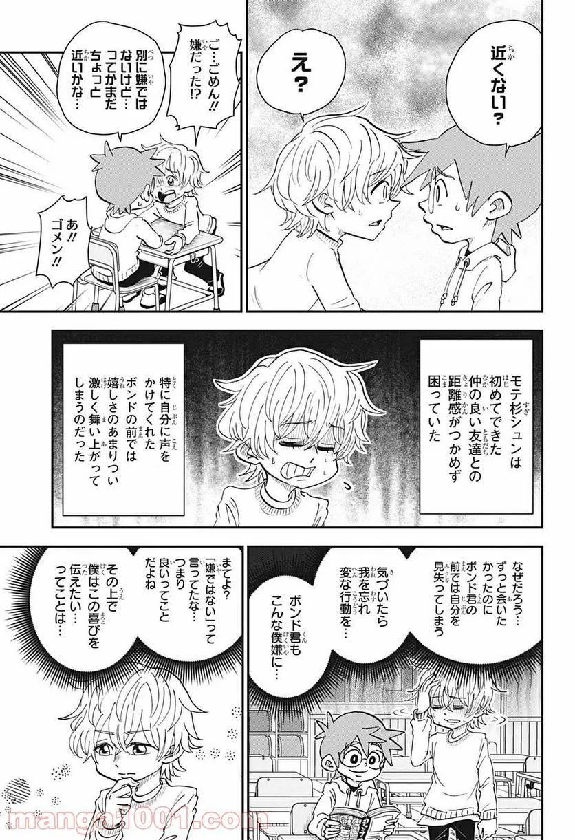 僕とロボコ - 第34話 - Page 3