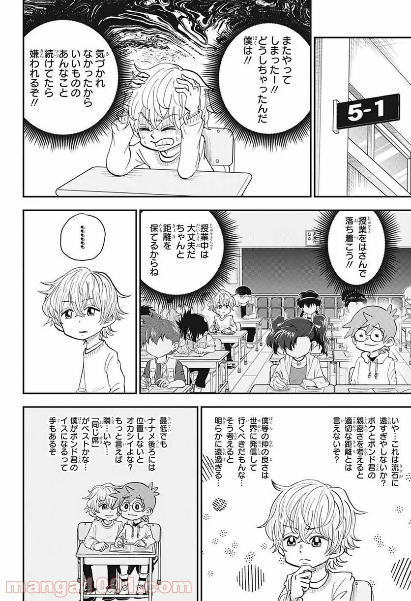 僕とロボコ - 第34話 - Page 6