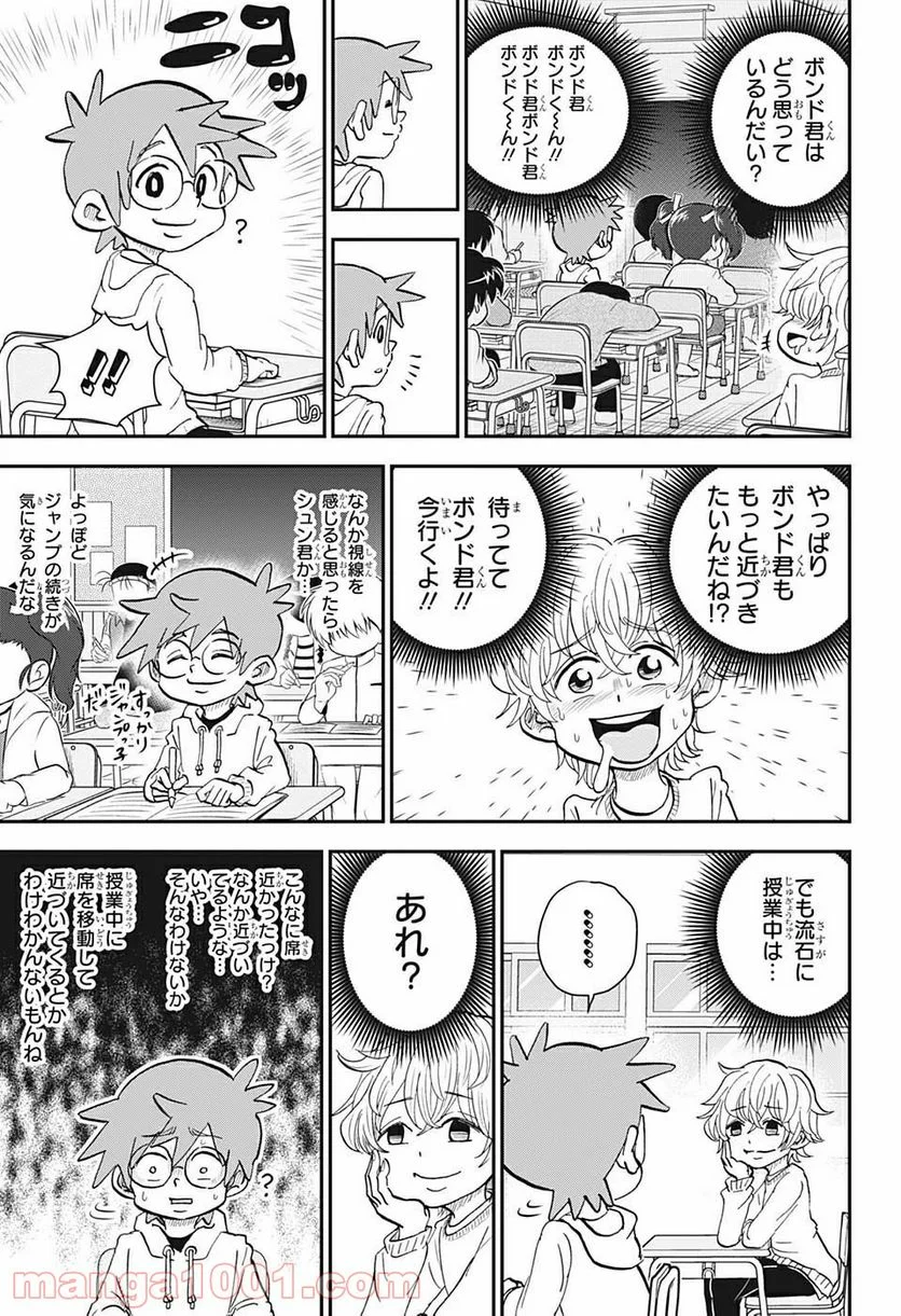 僕とロボコ - 第34話 - Page 7