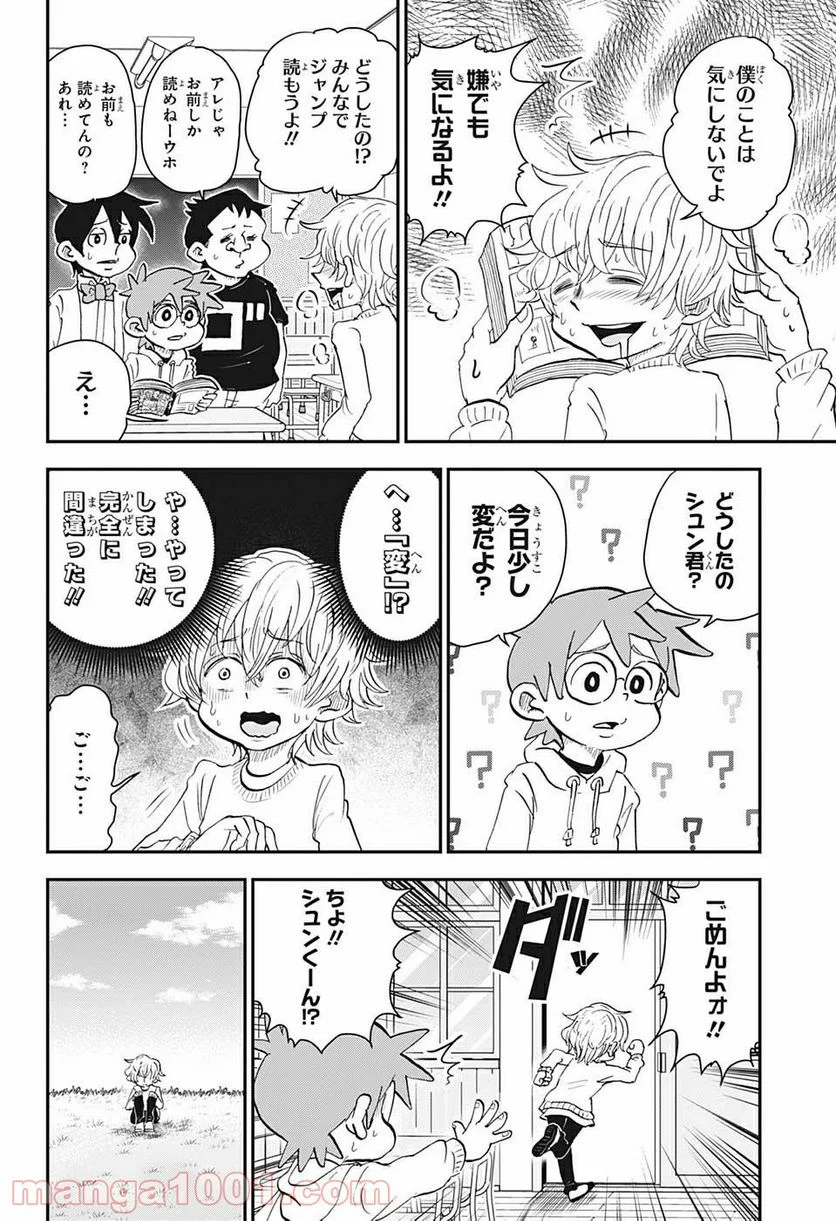 僕とロボコ - 第34話 - Page 10