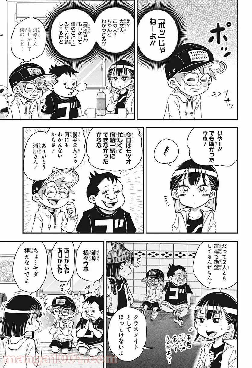 僕とロボコ - 第36話 - Page 3