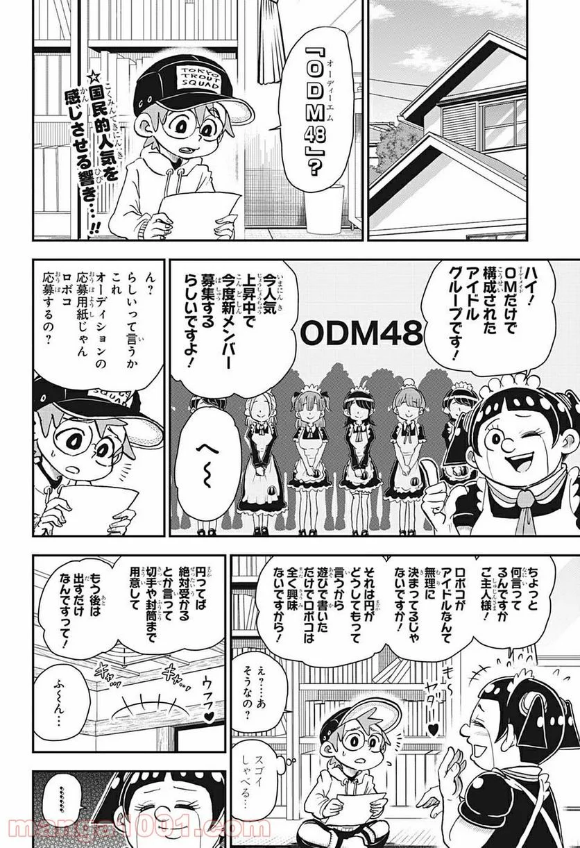 僕とロボコ - 第37話 - Page 2