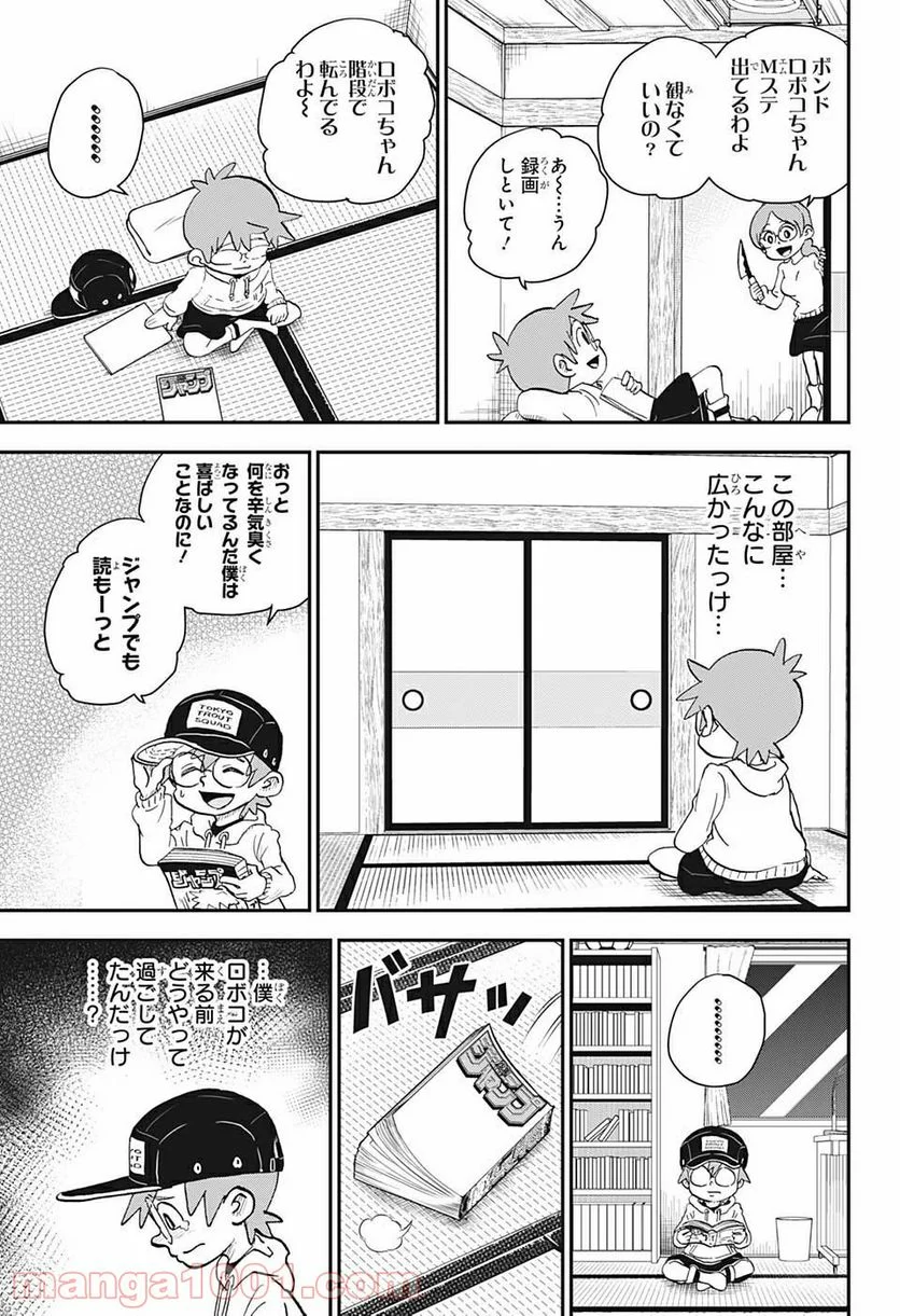 僕とロボコ - 第37話 - Page 17