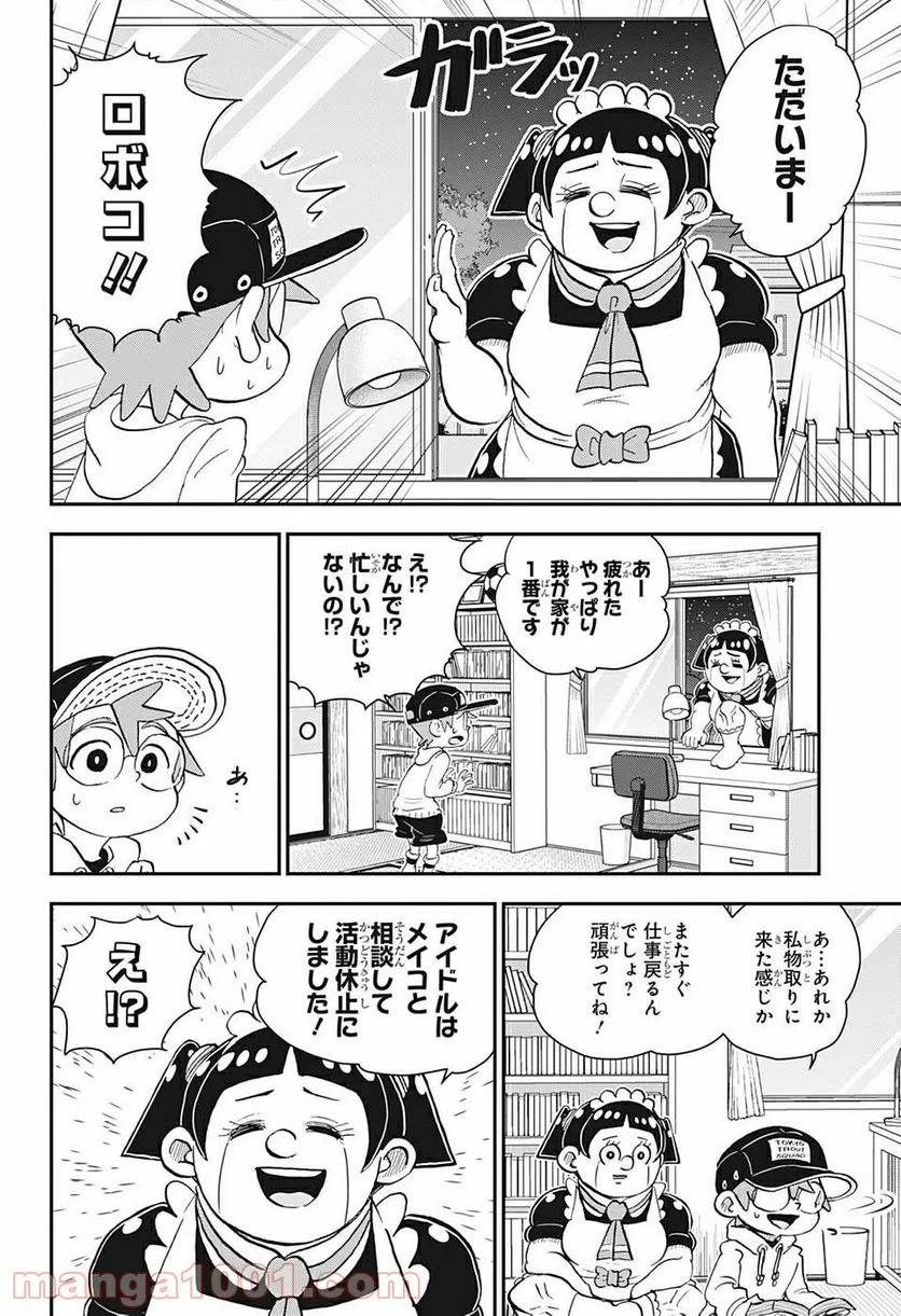 僕とロボコ - 第37話 - Page 18