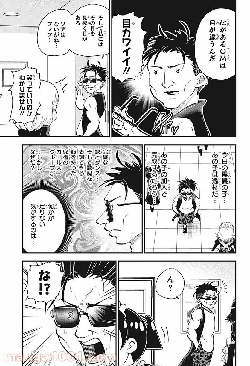 僕とロボコ - 第37話 - Page 7