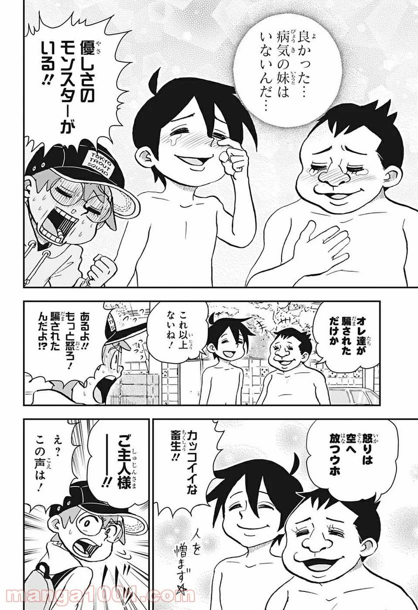 僕とロボコ - 第62話 - Page 14