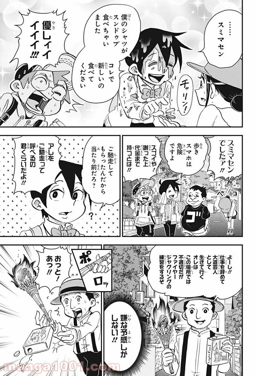 僕とロボコ - 第62話 - Page 7