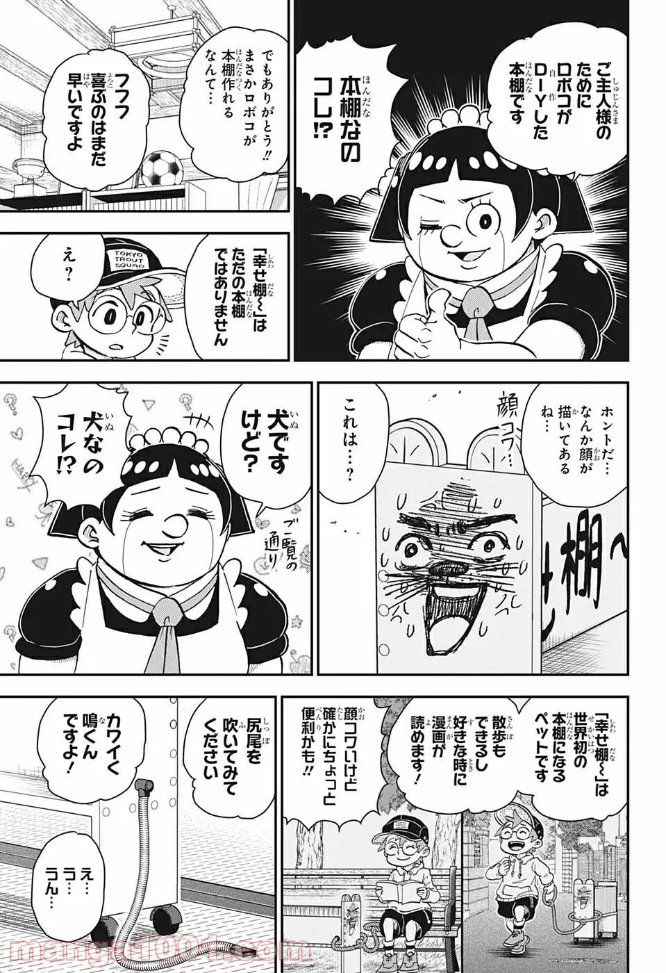 僕とロボコ - 第73話 - Page 3