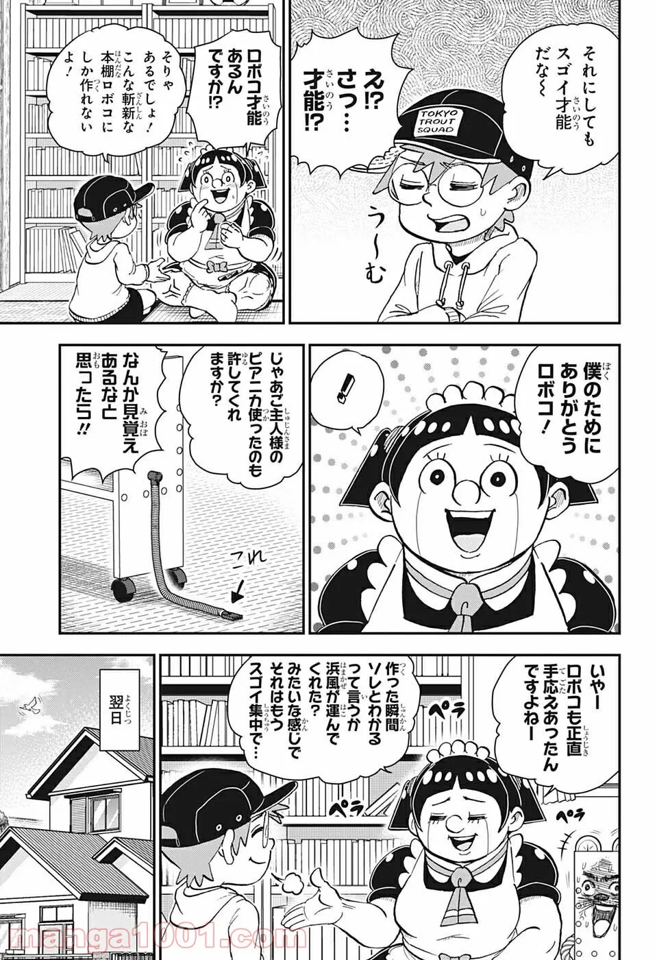 僕とロボコ - 第73話 - Page 5