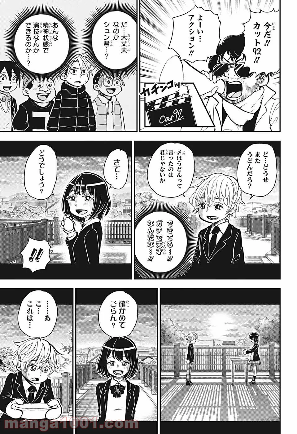 僕とロボコ - 第75話 - Page 11