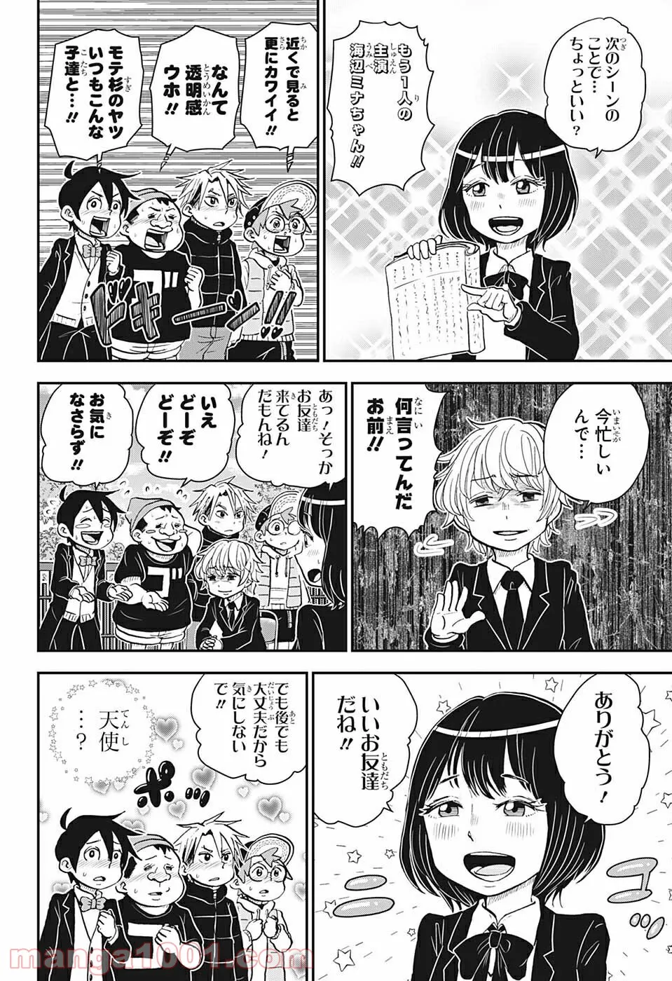 僕とロボコ - 第75話 - Page 4