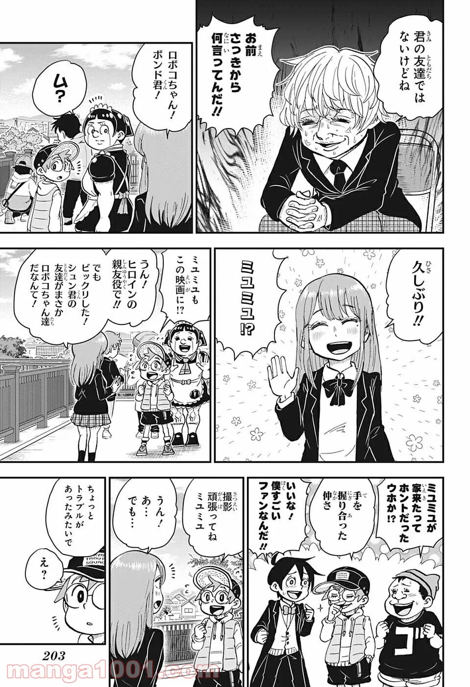 僕とロボコ - 第75話 - Page 5