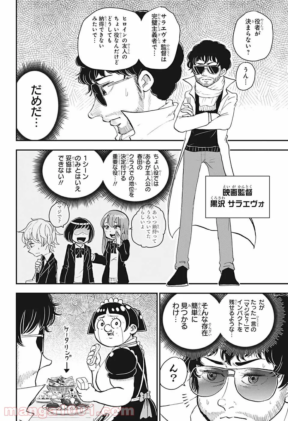 僕とロボコ - 第75話 - Page 6