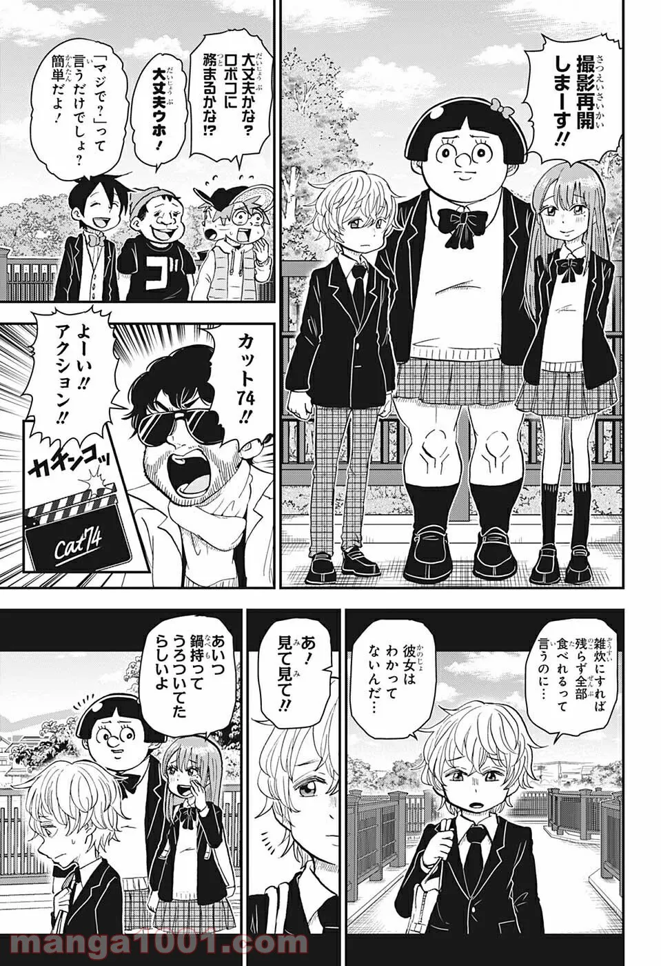 僕とロボコ - 第75話 - Page 7