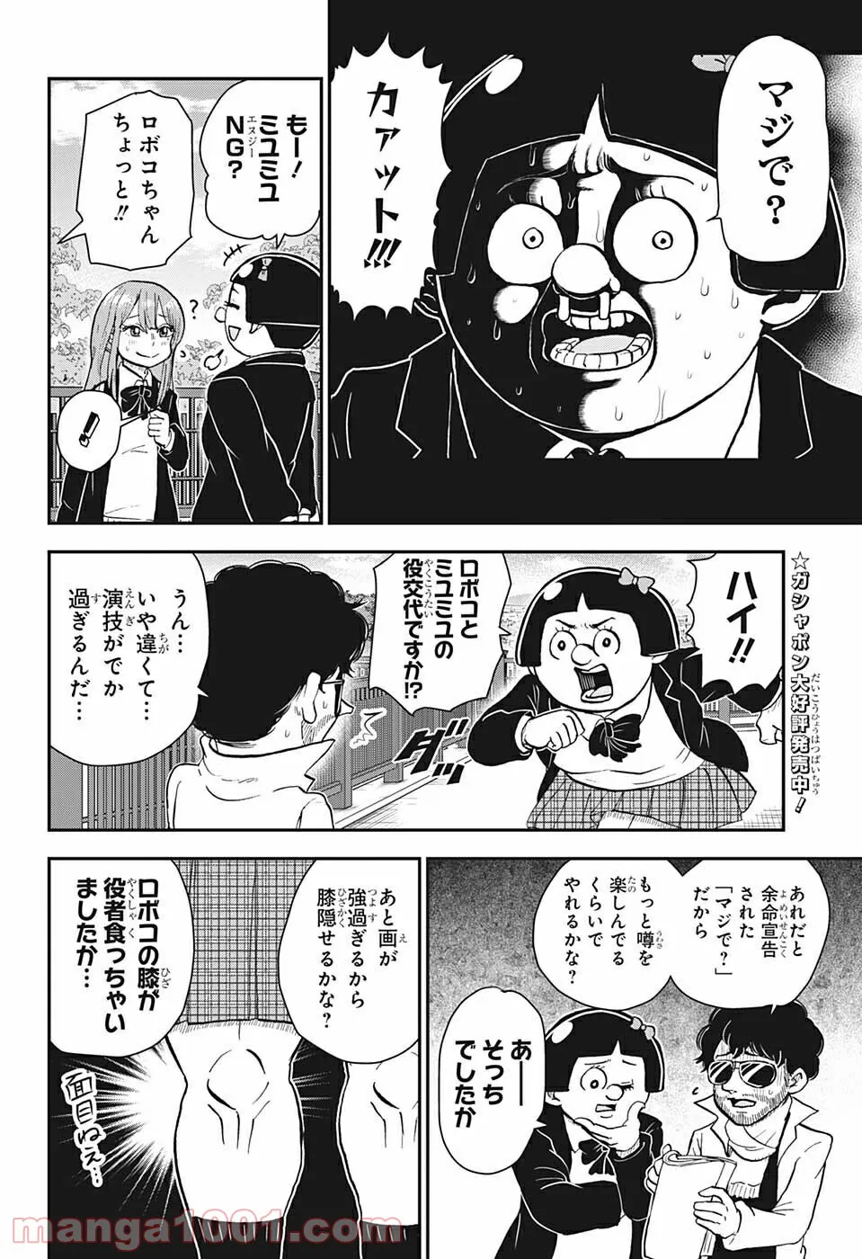 僕とロボコ - 第75話 - Page 8