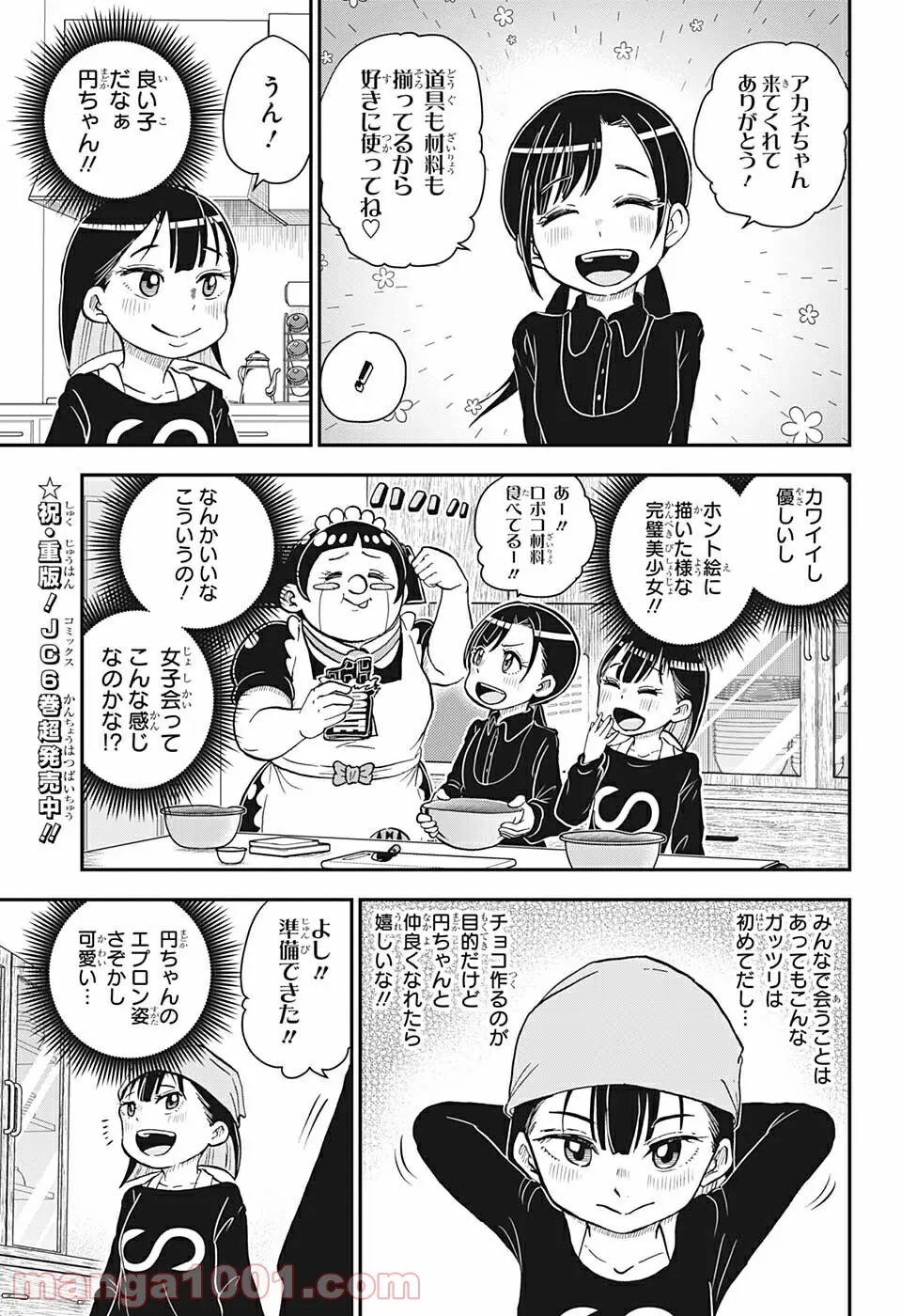 僕とロボコ - 第76話 - Page 3