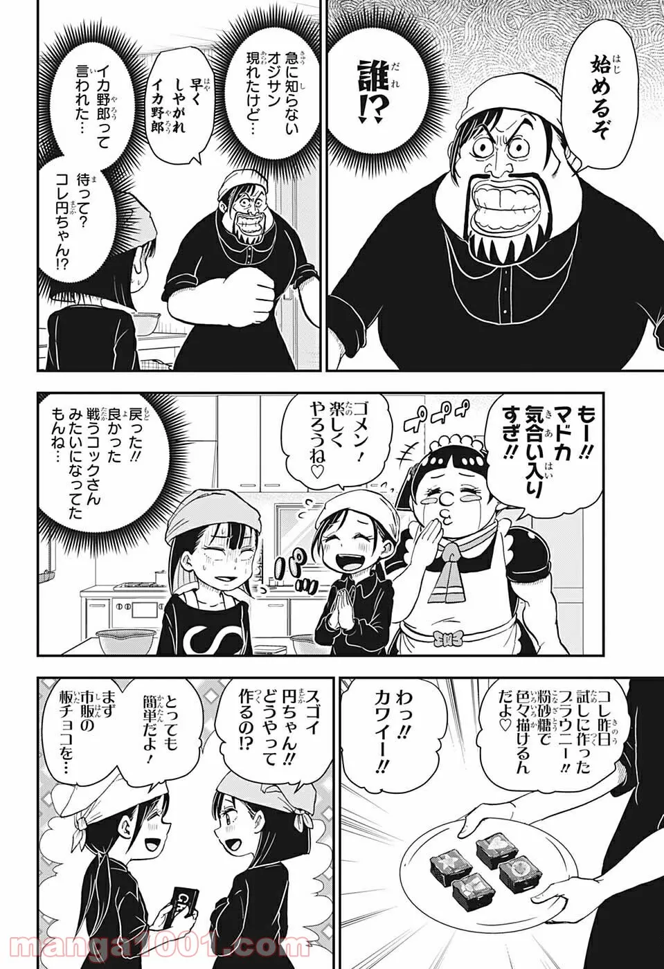 僕とロボコ - 第76話 - Page 4