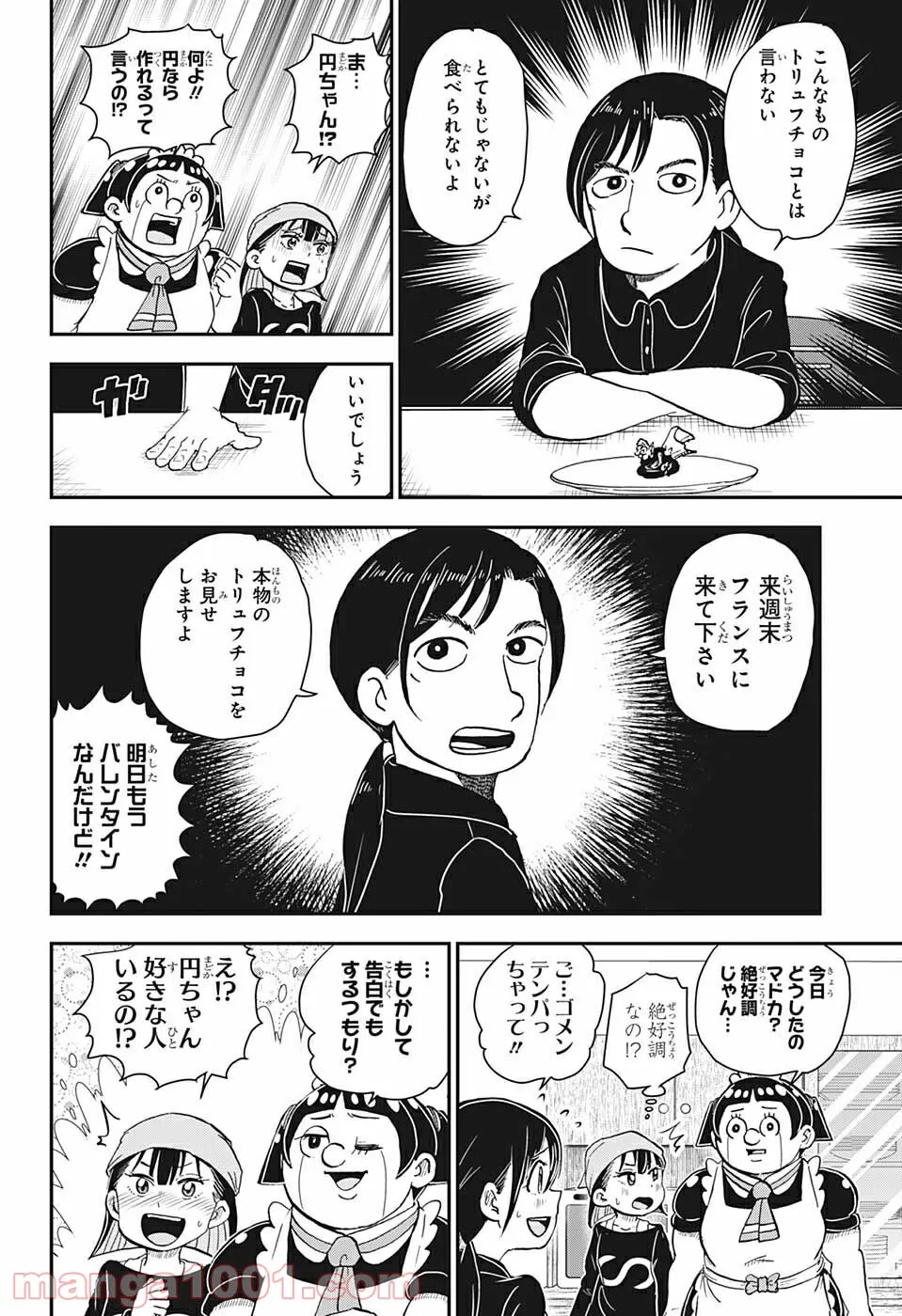 僕とロボコ - 第76話 - Page 6