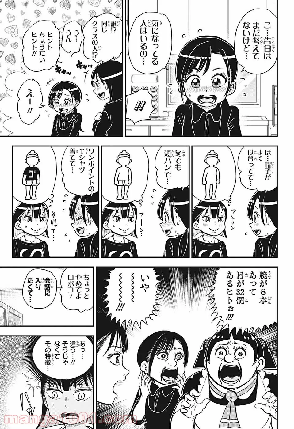 僕とロボコ - 第76話 - Page 7