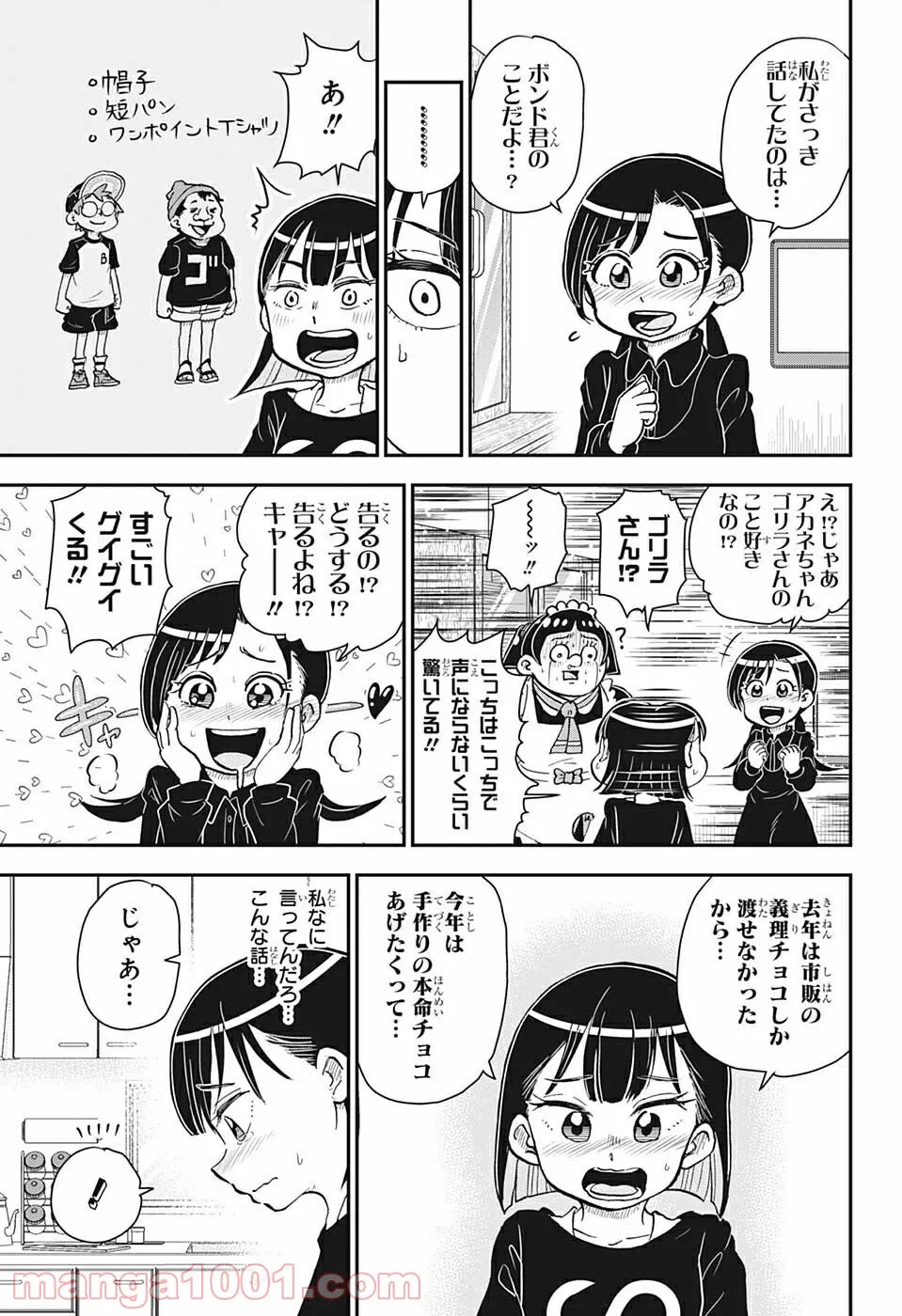 僕とロボコ - 第76話 - Page 9