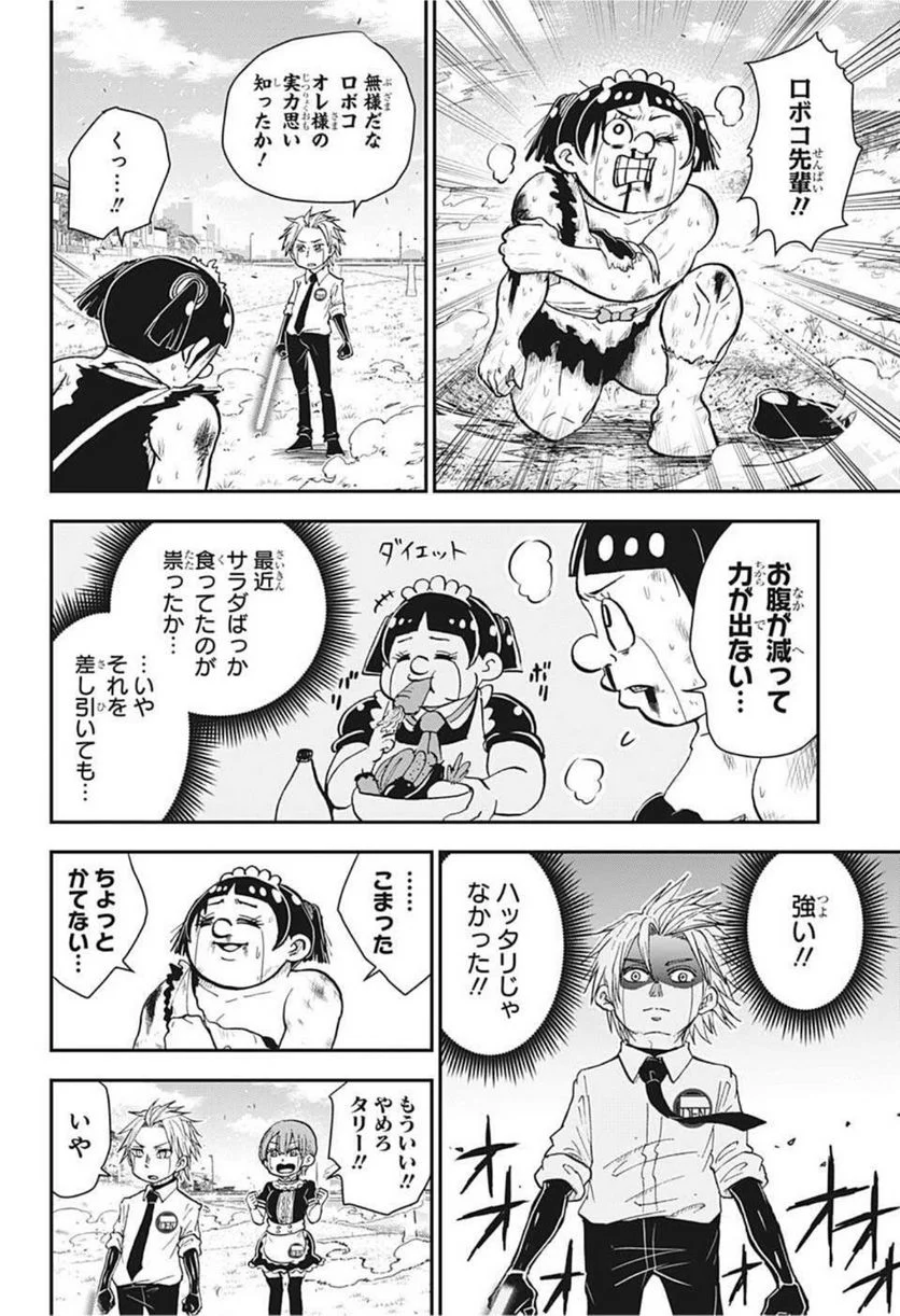 僕とロボコ - 第79話 - Page 12