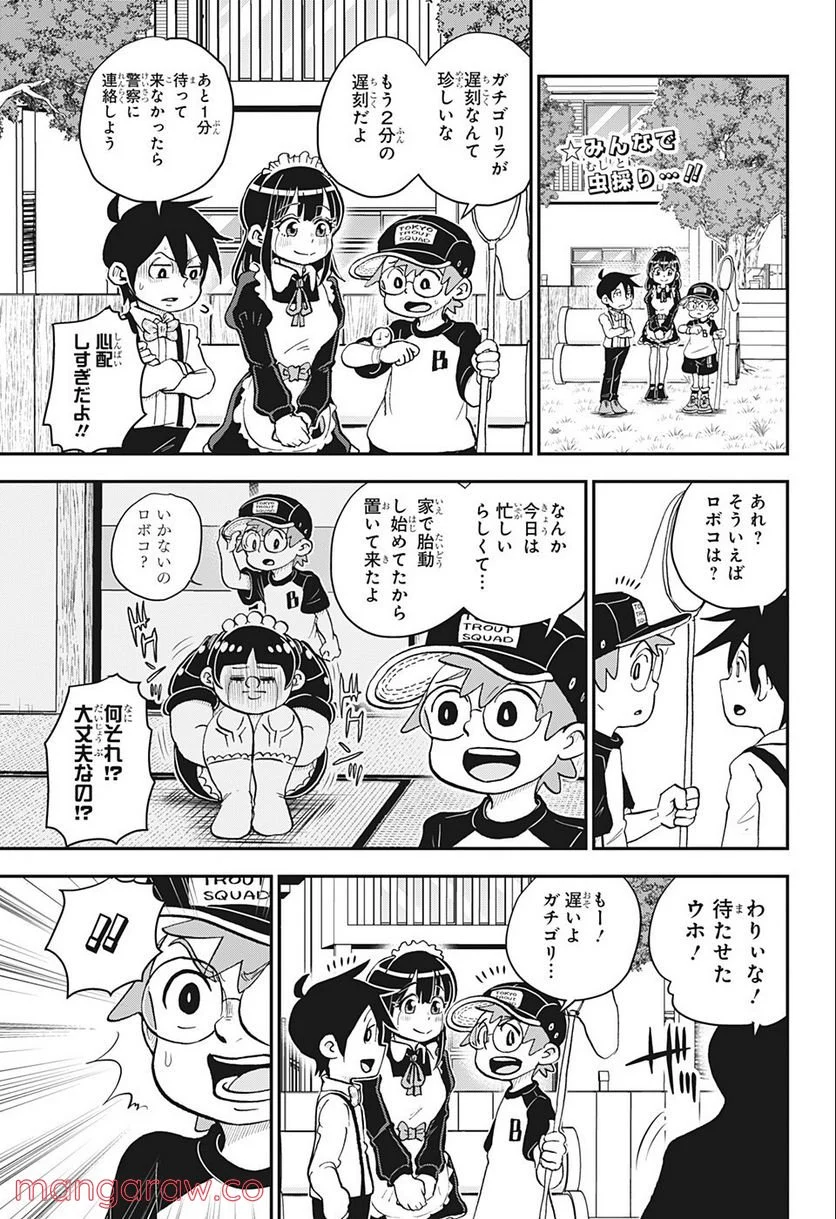 僕とロボコ - 第94話 - Page 2