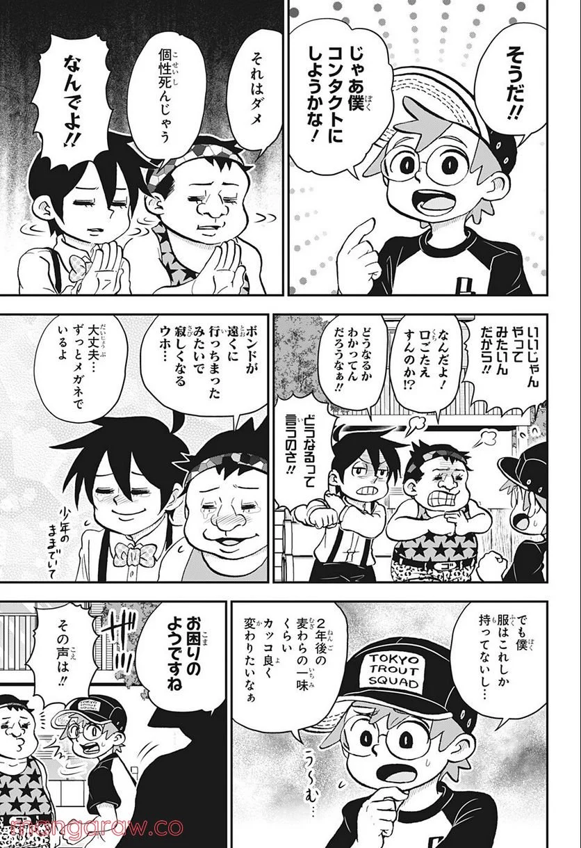 僕とロボコ - 第94話 - Page 4