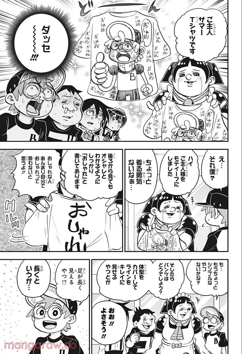 僕とロボコ - 第94話 - Page 8