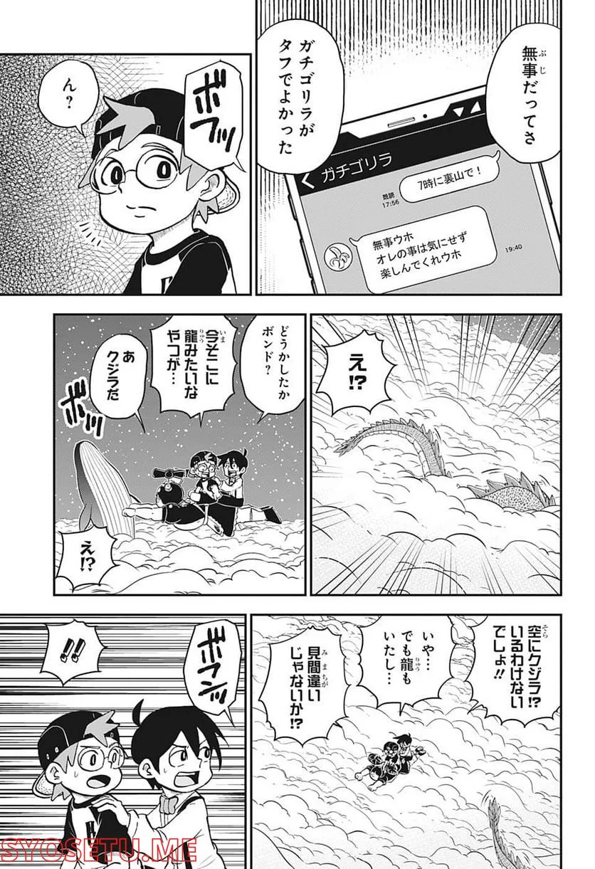 僕とロボコ - 第106話 - Page 15