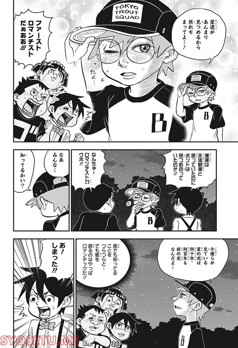 僕とロボコ - 第106話 - Page 6