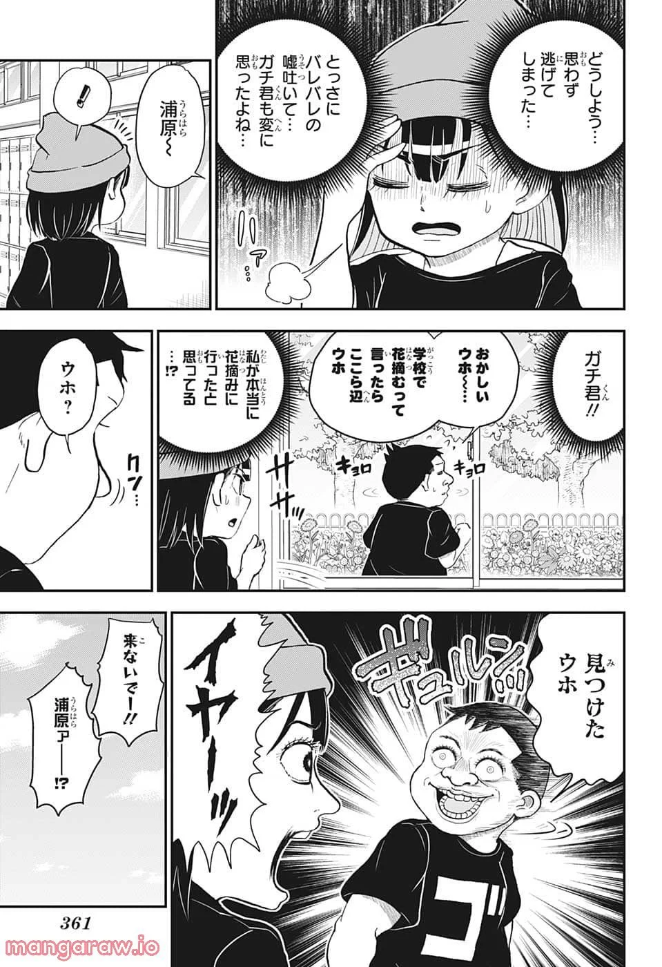 僕とロボコ - 第108話 - Page 5