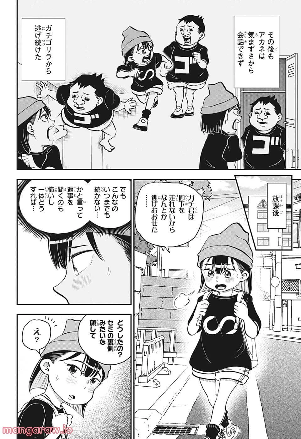 僕とロボコ - 第108話 - Page 6