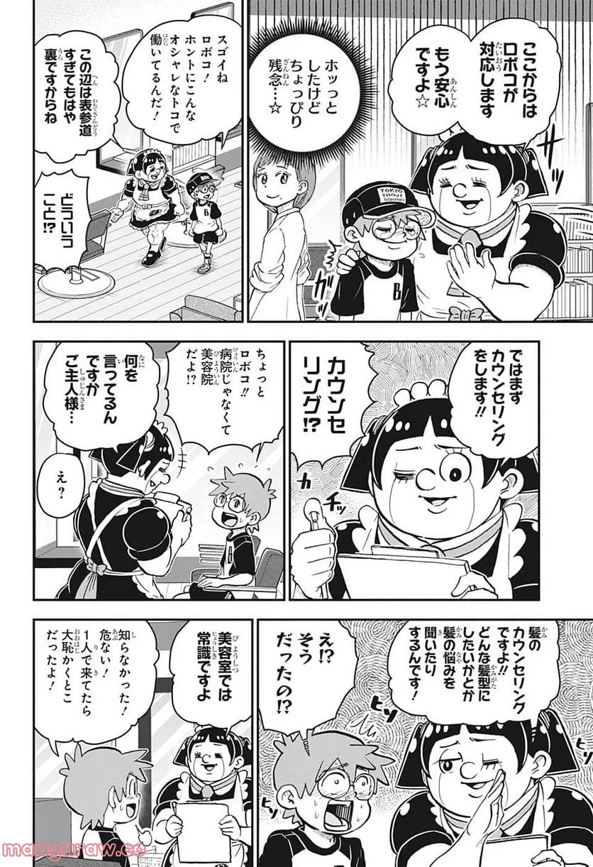 僕とロボコ - 第110話 - Page 6