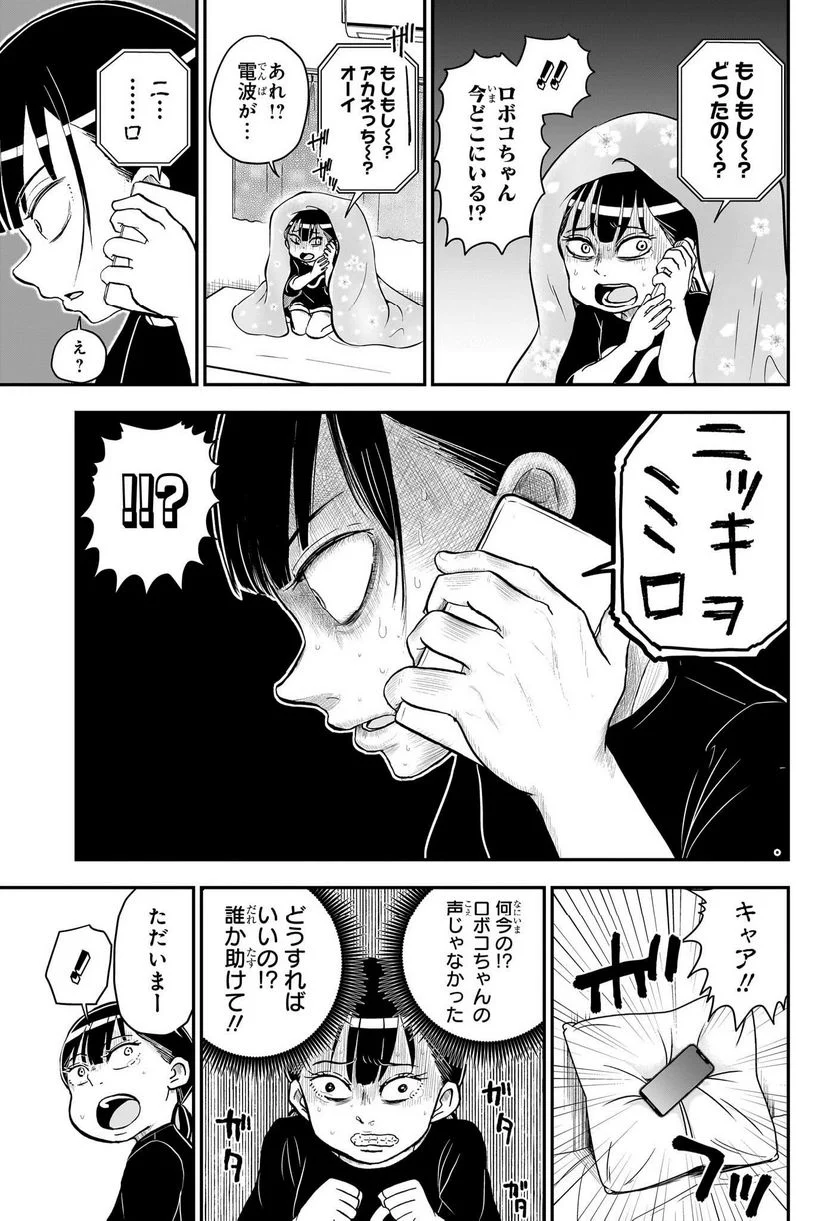 僕とロボコ - 第132話 - Page 11