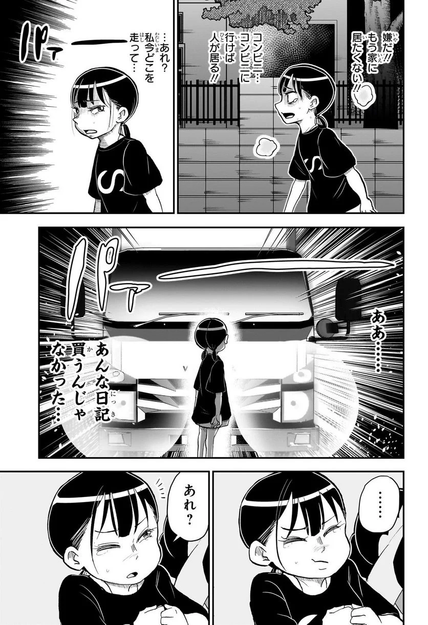 僕とロボコ - 第132話 - Page 13