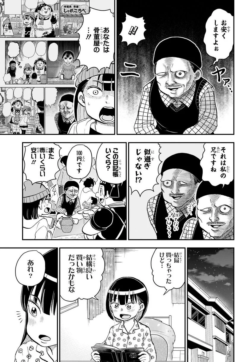 僕とロボコ - 第132話 - Page 3