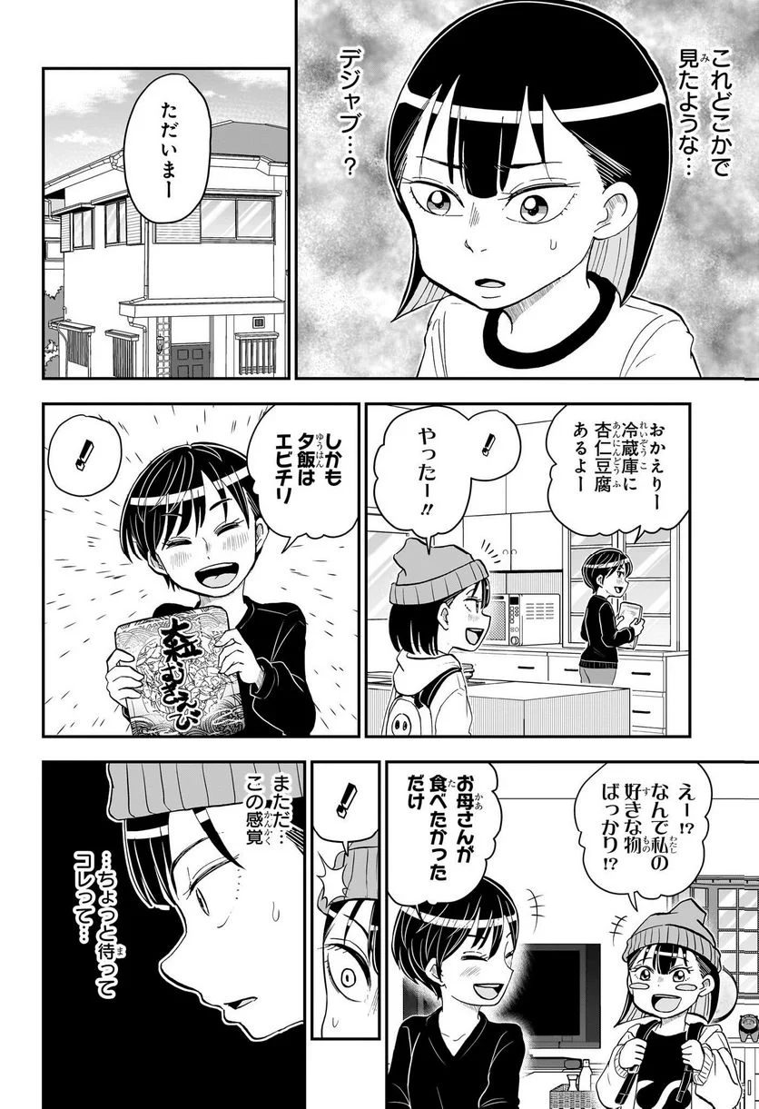 僕とロボコ - 第132話 - Page 6