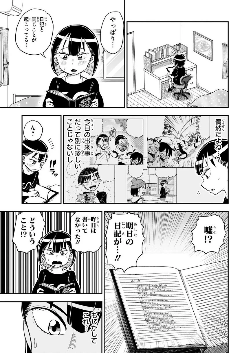 僕とロボコ - 第132話 - Page 7