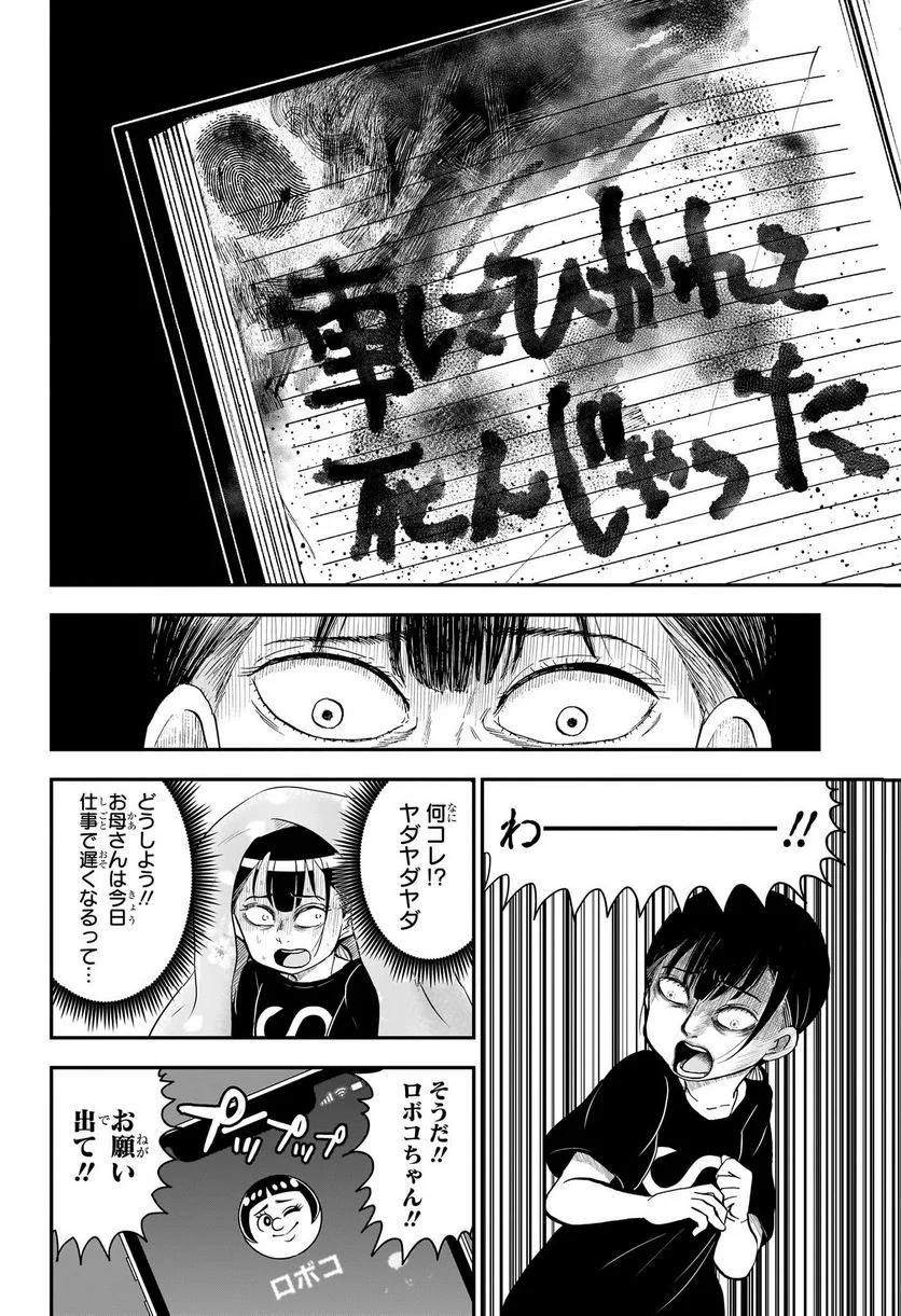 僕とロボコ - 第132話 - Page 10